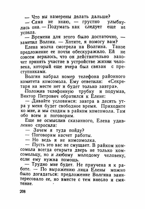 Пётр Коляда - Неизвестное такси - Страница № 213