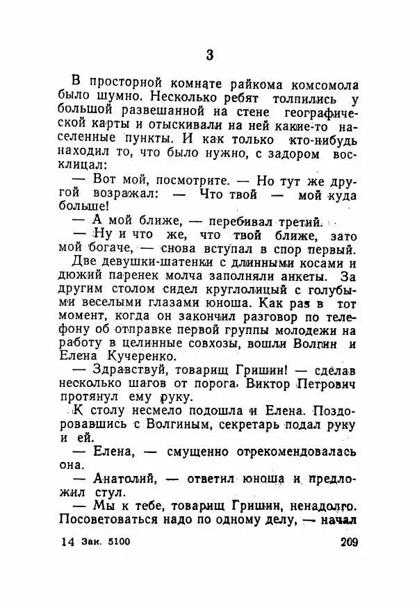 Пётр Коляда - Неизвестное такси - Страница № 214