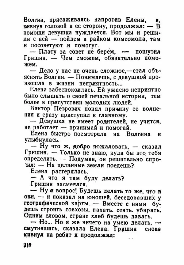 Пётр Коляда - Неизвестное такси - Страница № 215