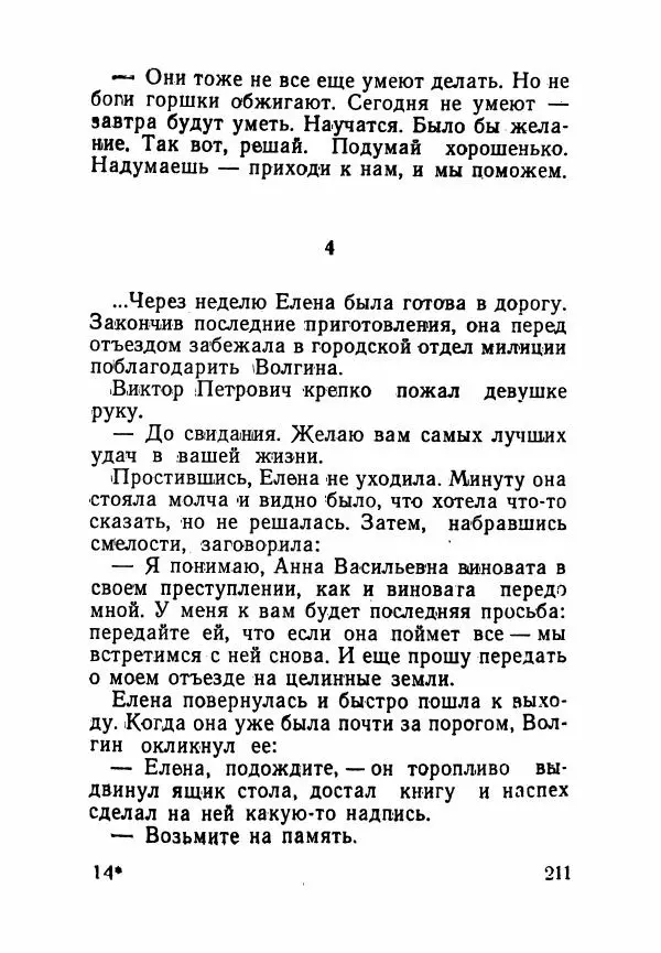 Пётр Коляда - Неизвестное такси - Страница № 216