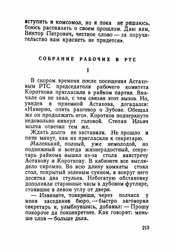 Пётр Коляда - Неизвестное такси - Страница № 218
