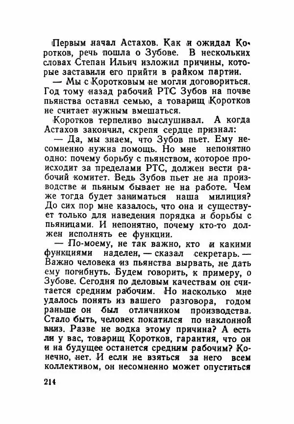 Пётр Коляда - Неизвестное такси - Страница № 219