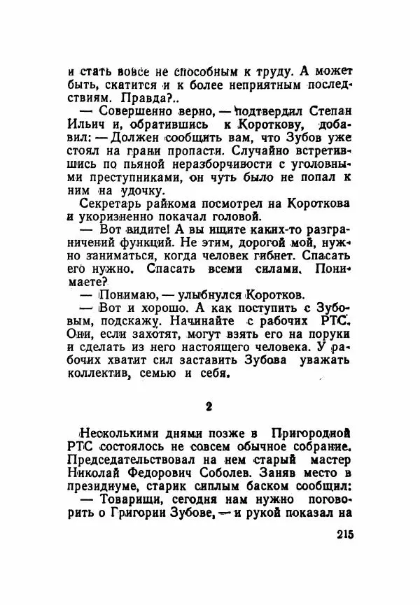 Пётр Коляда - Неизвестное такси - Страница № 220