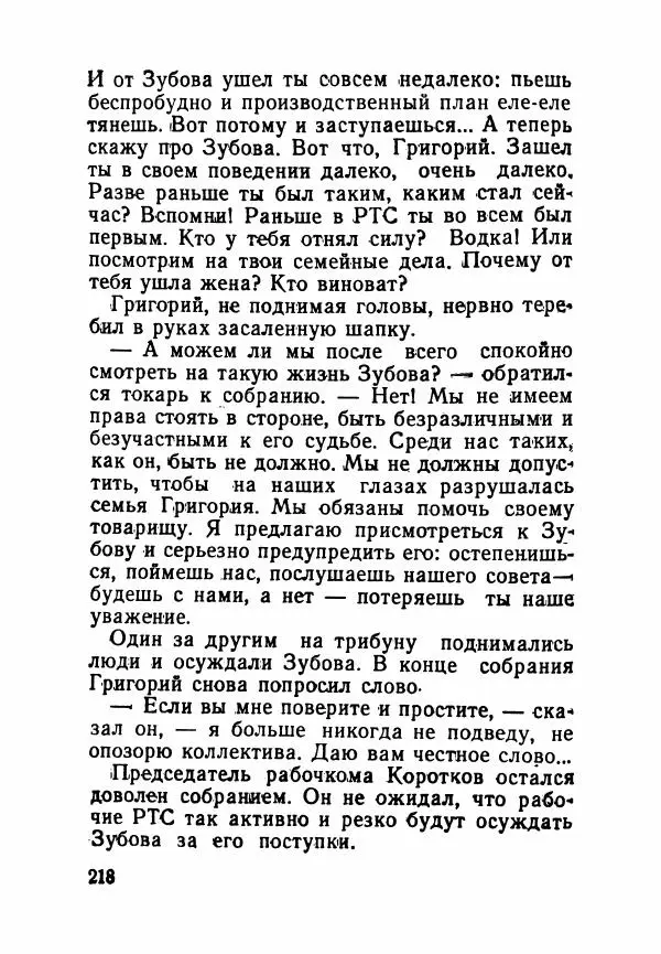 Пётр Коляда - Неизвестное такси - Страница № 223