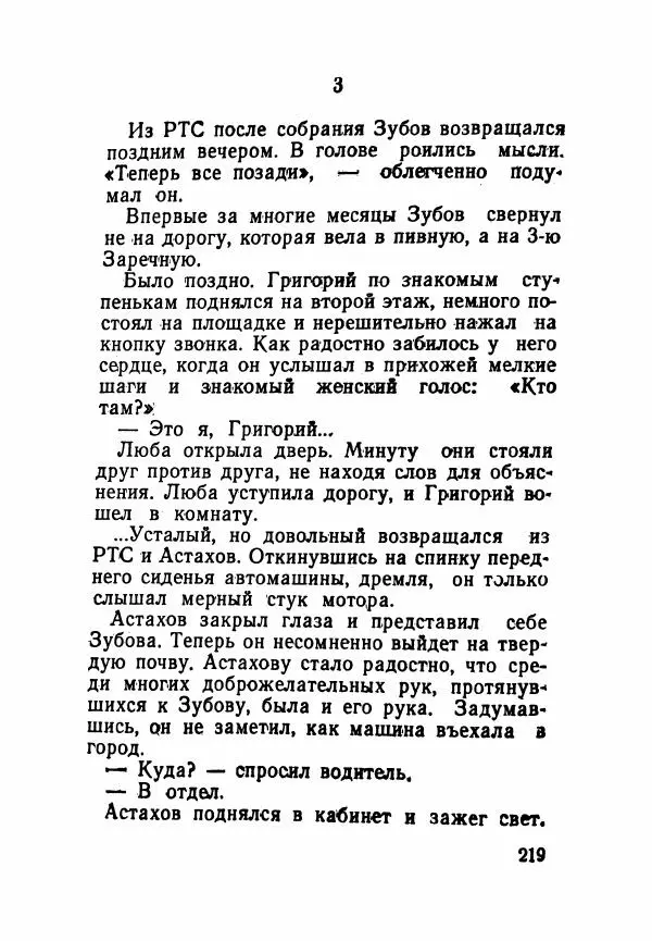Пётр Коляда - Неизвестное такси - Страница № 224