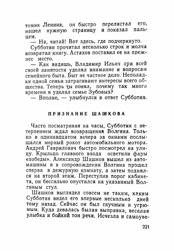 Пётр Коляда - Неизвестное такси - Страница № 226