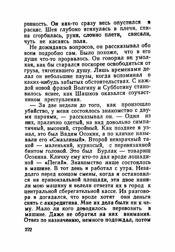 Пётр Коляда - Неизвестное такси - Страница № 227