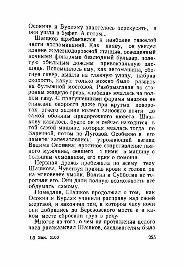 Пётр Коляда - Неизвестное такси - Страница № 230