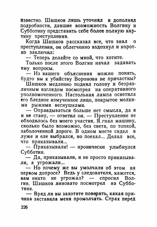 Пётр Коляда - Неизвестное такси - Страница № 231