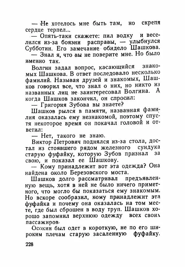 Пётр Коляда - Неизвестное такси - Страница № 233