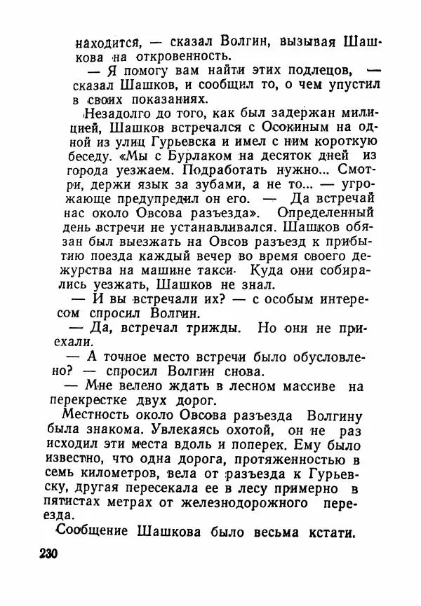 Пётр Коляда - Неизвестное такси - Страница № 235