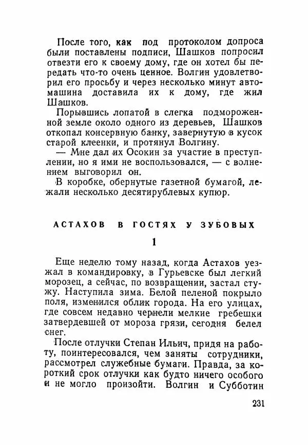 Пётр Коляда - Неизвестное такси - Страница № 236