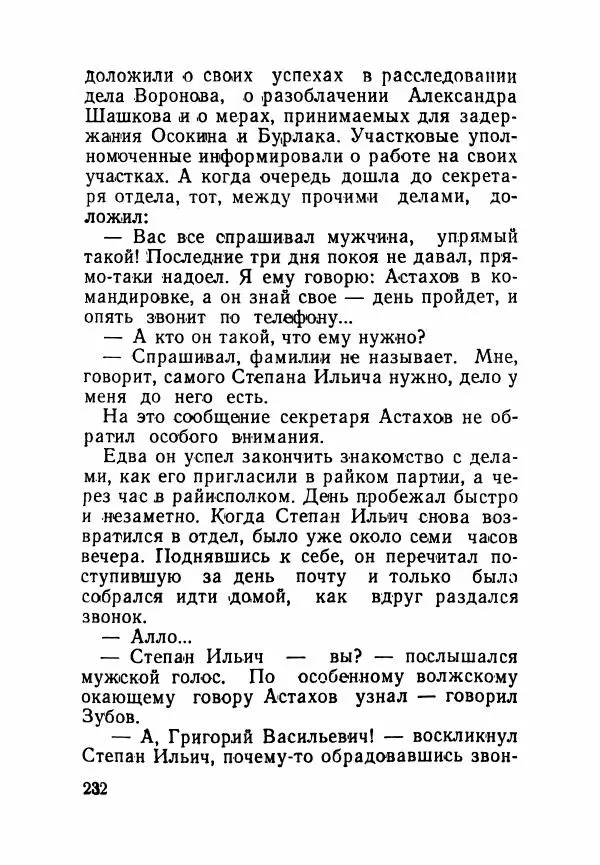 Пётр Коляда - Неизвестное такси - Страница № 237