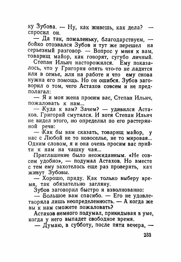 Пётр Коляда - Неизвестное такси - Страница № 238