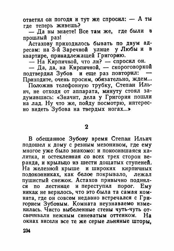 Пётр Коляда - Неизвестное такси - Страница № 239
