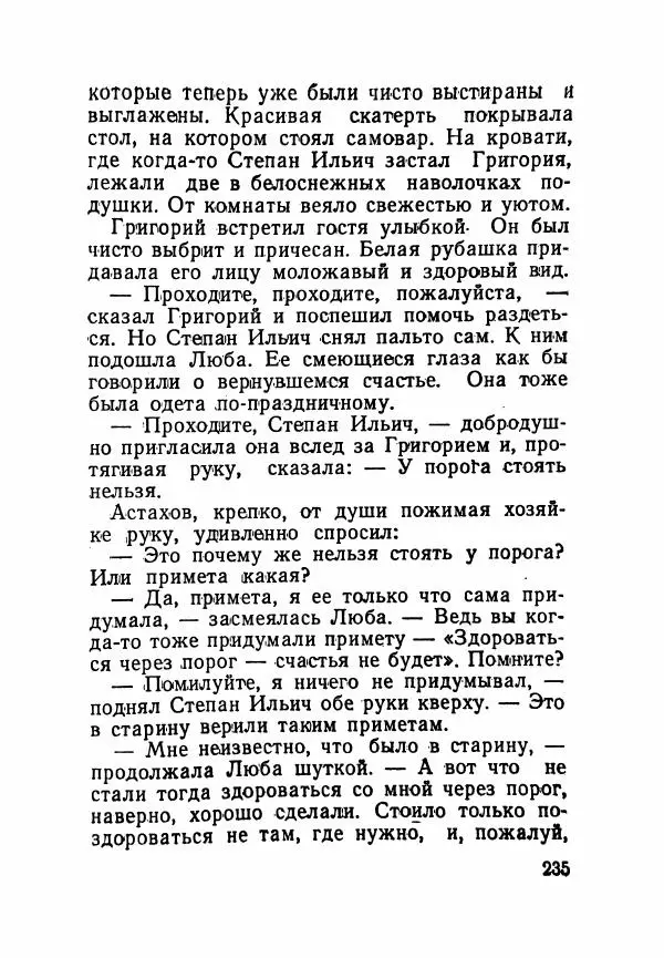 Пётр Коляда - Неизвестное такси - Страница № 240