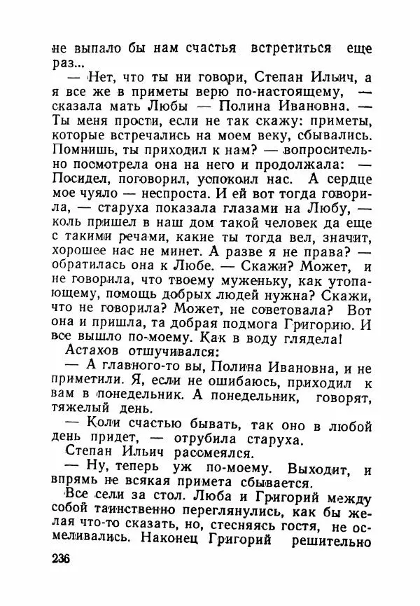 Пётр Коляда - Неизвестное такси - Страница № 241