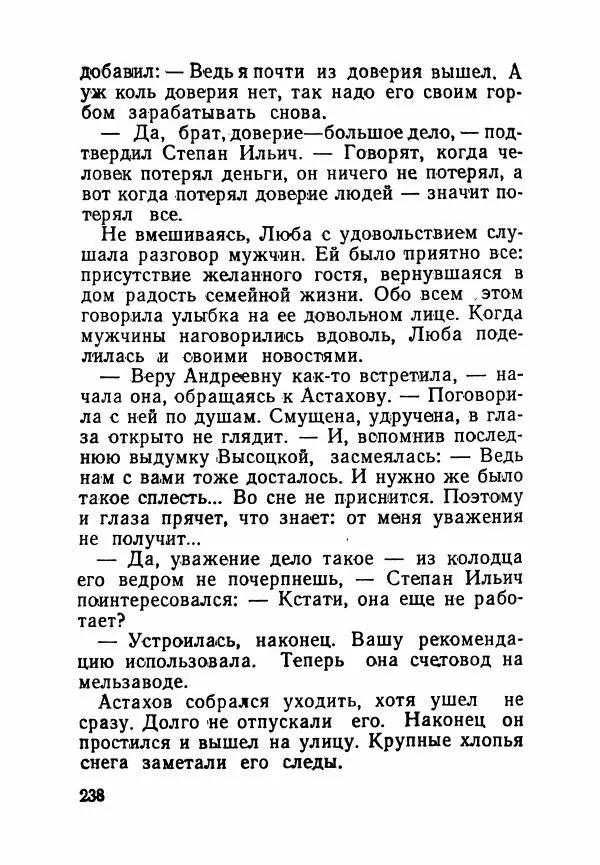 Пётр Коляда - Неизвестное такси - Страница № 243