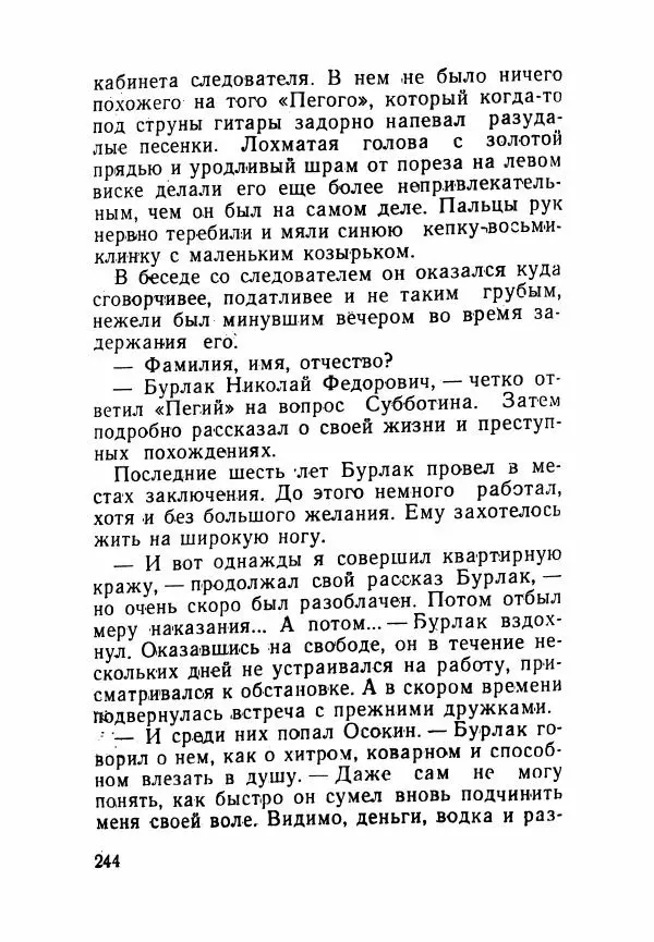 Пётр Коляда - Неизвестное такси - Страница № 249