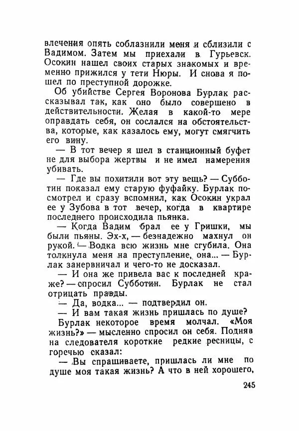 Пётр Коляда - Неизвестное такси - Страница № 250