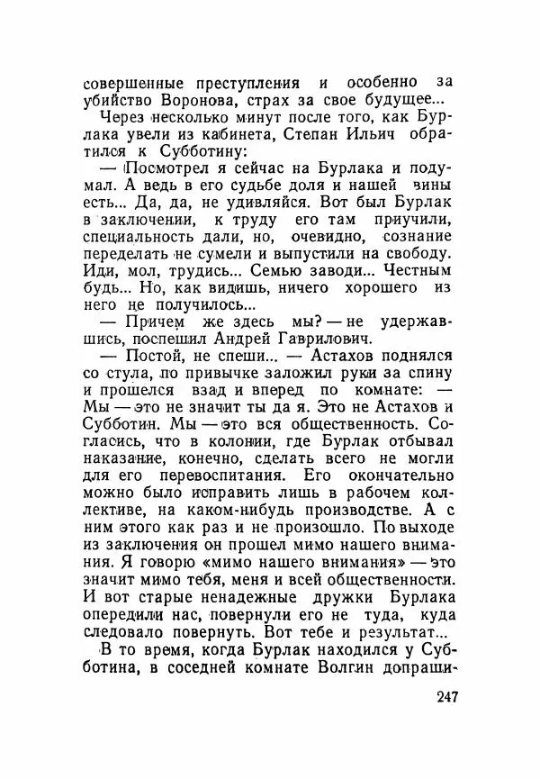 Пётр Коляда - Неизвестное такси - Страница № 252