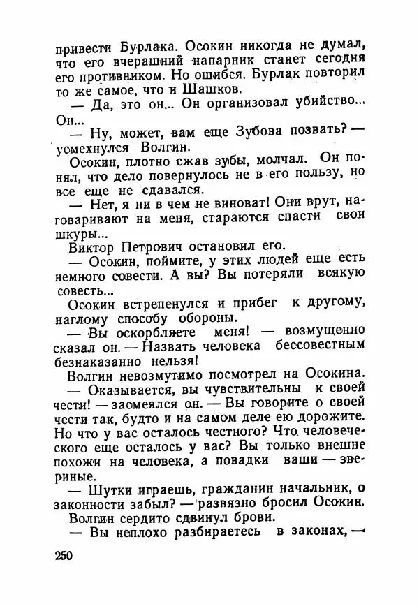 Пётр Коляда - Неизвестное такси - Страница № 255