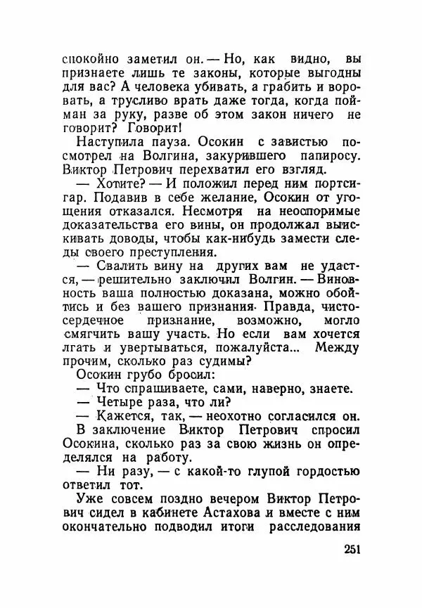 Пётр Коляда - Неизвестное такси - Страница № 256