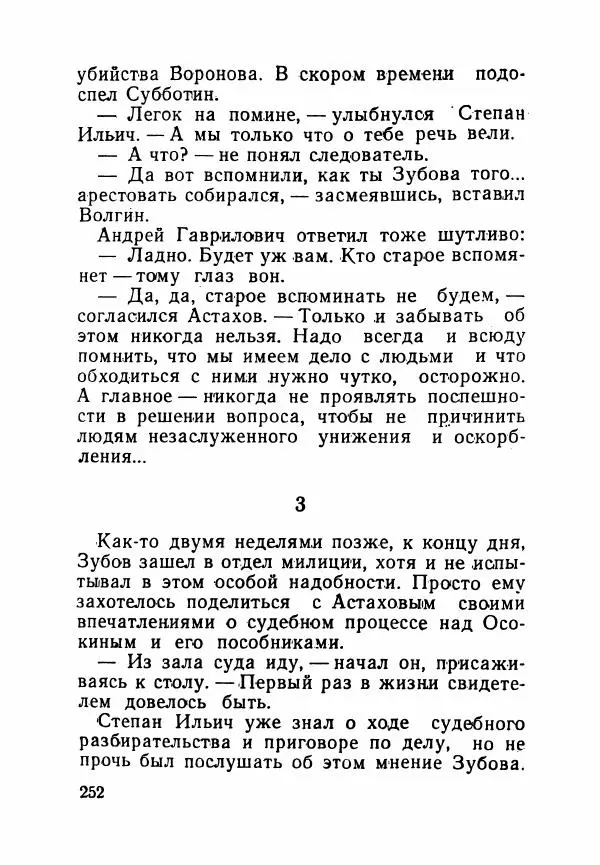 Пётр Коляда - Неизвестное такси - Страница № 257