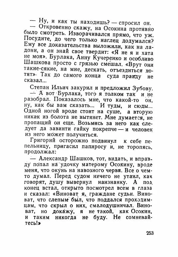 Пётр Коляда - Неизвестное такси - Страница № 258