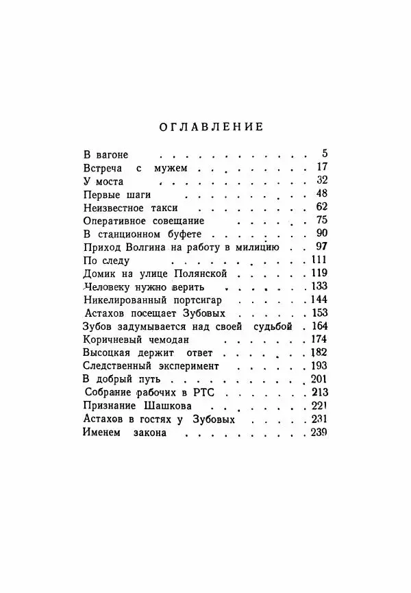 Пётр Коляда - Неизвестное такси - Страница № 260