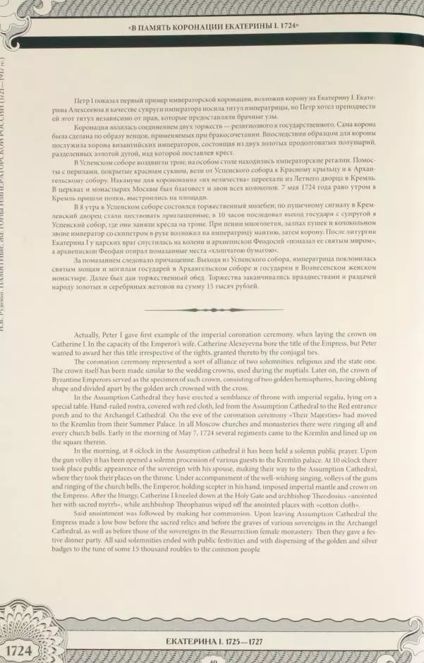 И. Руденко - Памятные жетоны императорской России 1721-1917 гг - Страница № 41