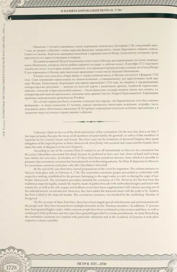 И. Руденко - Памятные жетоны императорской России 1721-1917 гг - Страница № 59