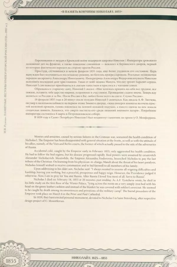 И. Руденко - Памятные жетоны императорской России 1721-1917 гг - Страница № 257