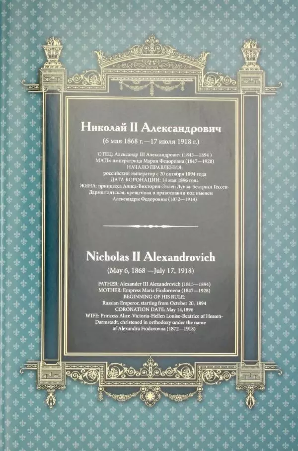 И. Руденко - Памятные жетоны императорской России 1721-1917 гг - Страница № 296