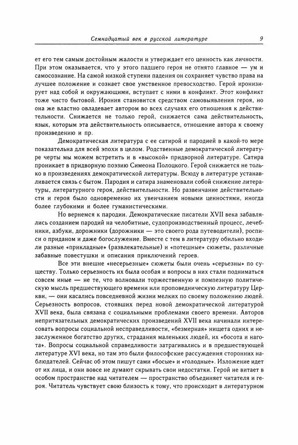 Коллектив авторов - Библиотека литературы Древней Руси. Том 15 (XVII век) - Страница № 10
