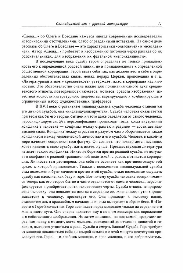  Коллектив авторов - Библиотека литературы Древней Руси. Том 15 (XVII век) - Страница № 12