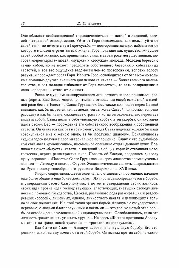  Коллектив авторов - Библиотека литературы Древней Руси. Том 15 (XVII век) - Страница № 13