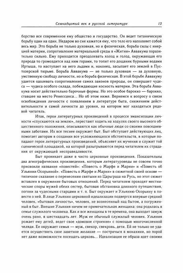  Коллектив авторов - Библиотека литературы Древней Руси. Том 15 (XVII век) - Страница № 14