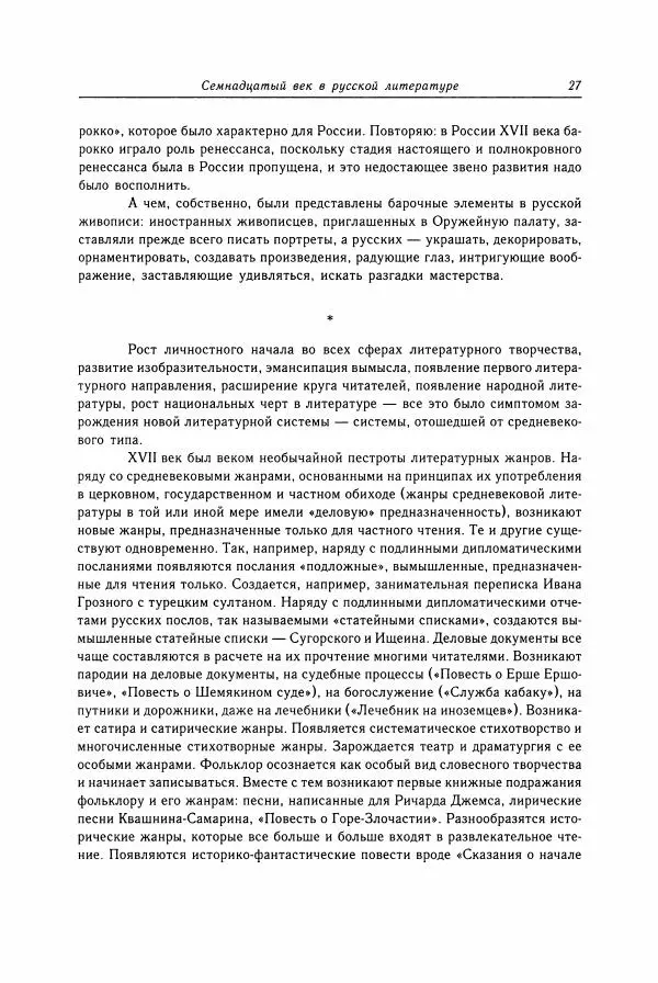  Коллектив авторов - Библиотека литературы Древней Руси. Том 15 (XVII век) - Страница № 28