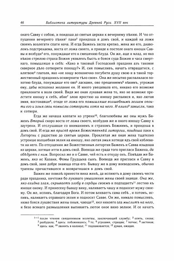  Коллектив авторов - Библиотека литературы Древней Руси. Том 15 (XVII век) - Страница № 47