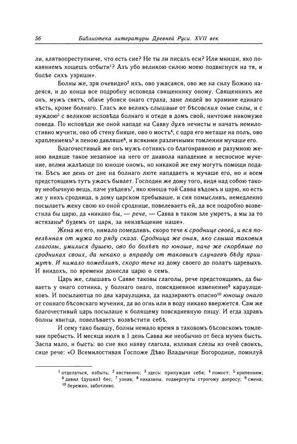  Коллектив авторов - Библиотека литературы Древней Руси. Том 15 (XVII век) - Страница № 57