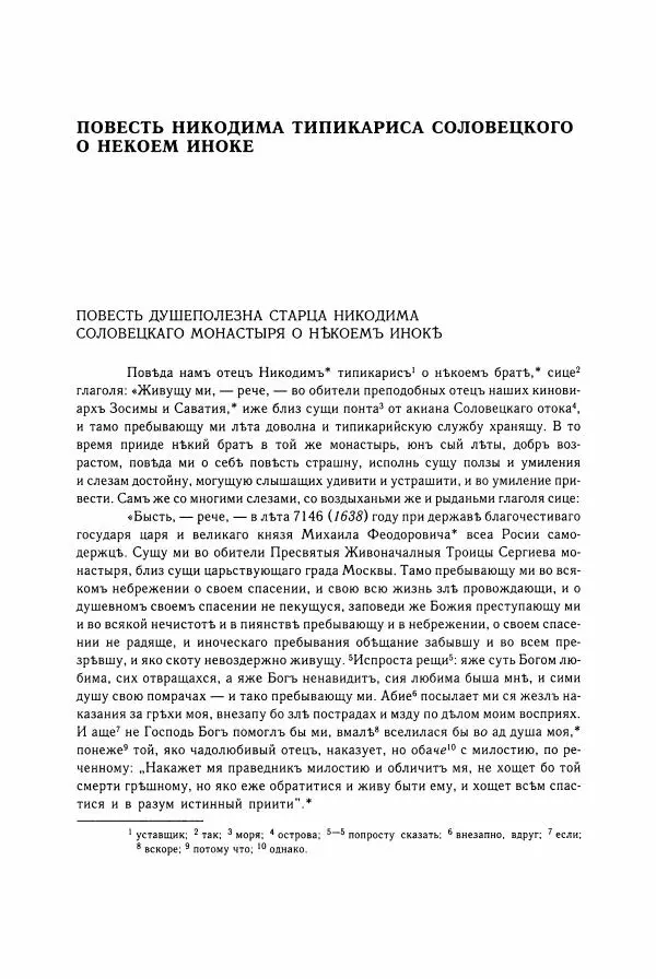  Коллектив авторов - Библиотека литературы Древней Руси. Том 15 (XVII век) - Страница № 60