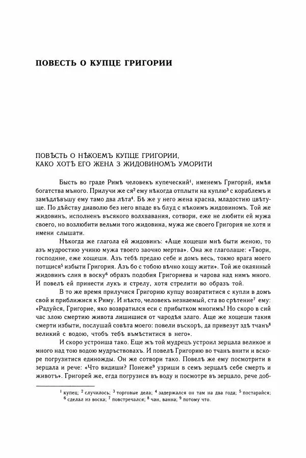  Коллектив авторов - Библиотека литературы Древней Руси. Том 15 (XVII век) - Страница № 106