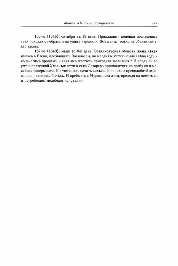  Коллектив авторов - Библиотека литературы Древней Руси. Том 15 (XVII век) - Страница № 118