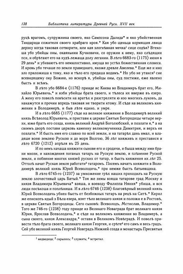  Коллектив авторов - Библиотека литературы Древней Руси. Том 15 (XVII век) - Страница № 139