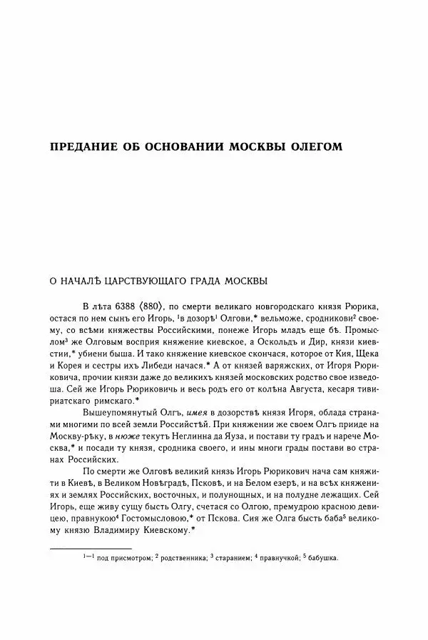  Коллектив авторов - Библиотека литературы Древней Руси. Том 15 (XVII век) - Страница № 148