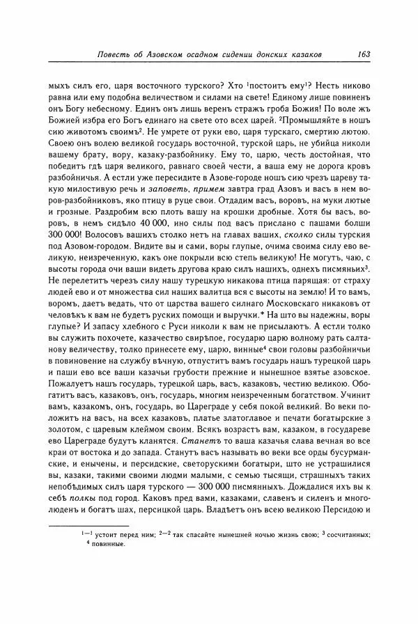  Коллектив авторов - Библиотека литературы Древней Руси. Том 15 (XVII век) - Страница № 164