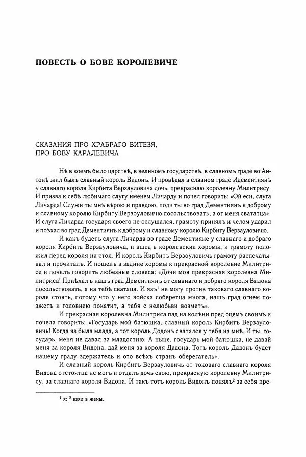  Коллектив авторов - Библиотека литературы Древней Руси. Том 15 (XVII век) - Страница № 236