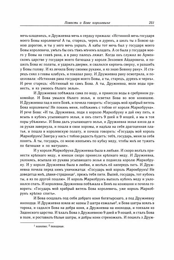  Коллектив авторов - Библиотека литературы Древней Руси. Том 15 (XVII век) - Страница № 252