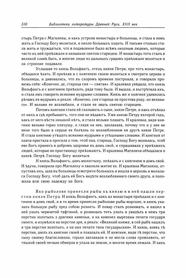  Коллектив авторов - Библиотека литературы Древней Руси. Том 15 (XVII век) - Страница № 311